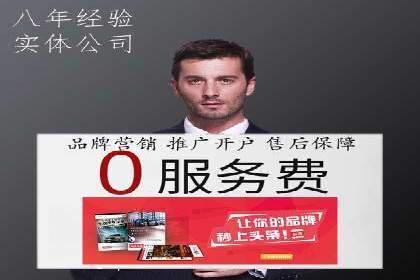 搜索广告开户并享受高额返点的秘诀